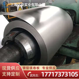 首钢DX53D+ZM 镀铝镁锌板 锌铝镁板卷