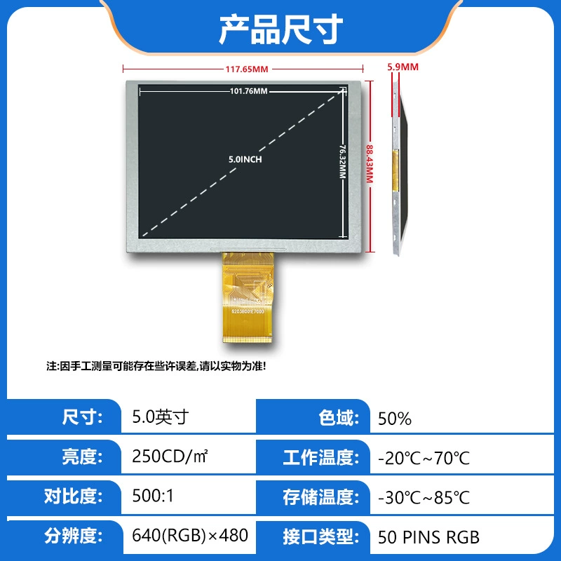 5英寸 TFT LCD 显示屏 640*480 工业控制/数字 LCD 显示屏组 ZJ050NA-08C