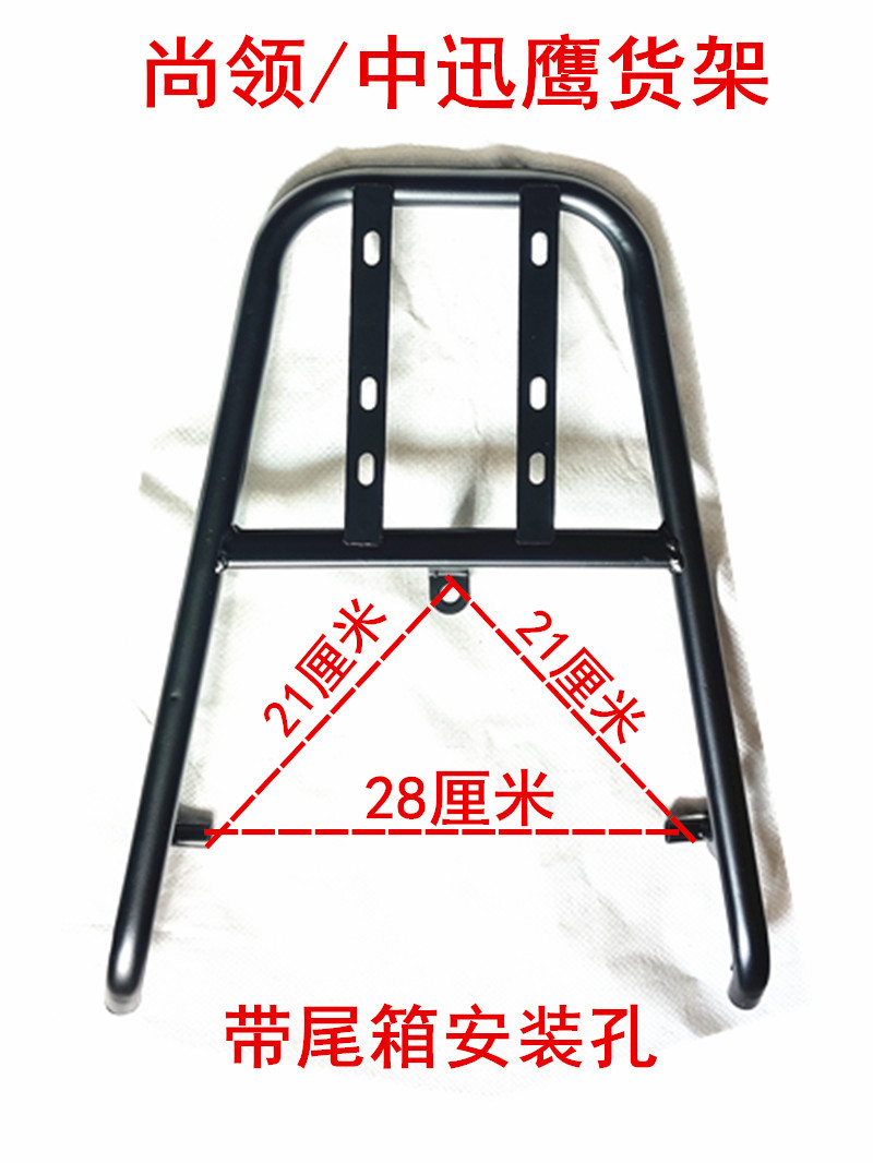 Suitable for electric vehicles, electric motorcycles, Dahuan Juying, Zhongxunying, rear rack tail wing, backrest, Xiaoxunying, Shangling, aluminum alloy