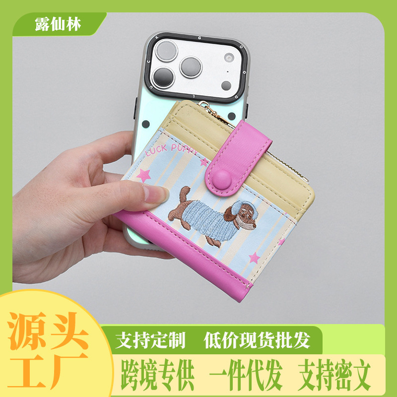 High-Appearance Value Niche Hot Dog Dog Wallet for Women, Short Style, Portable, Lightweight, Compact, Cute, Integrated Wallet for Id, Coins, and Cards