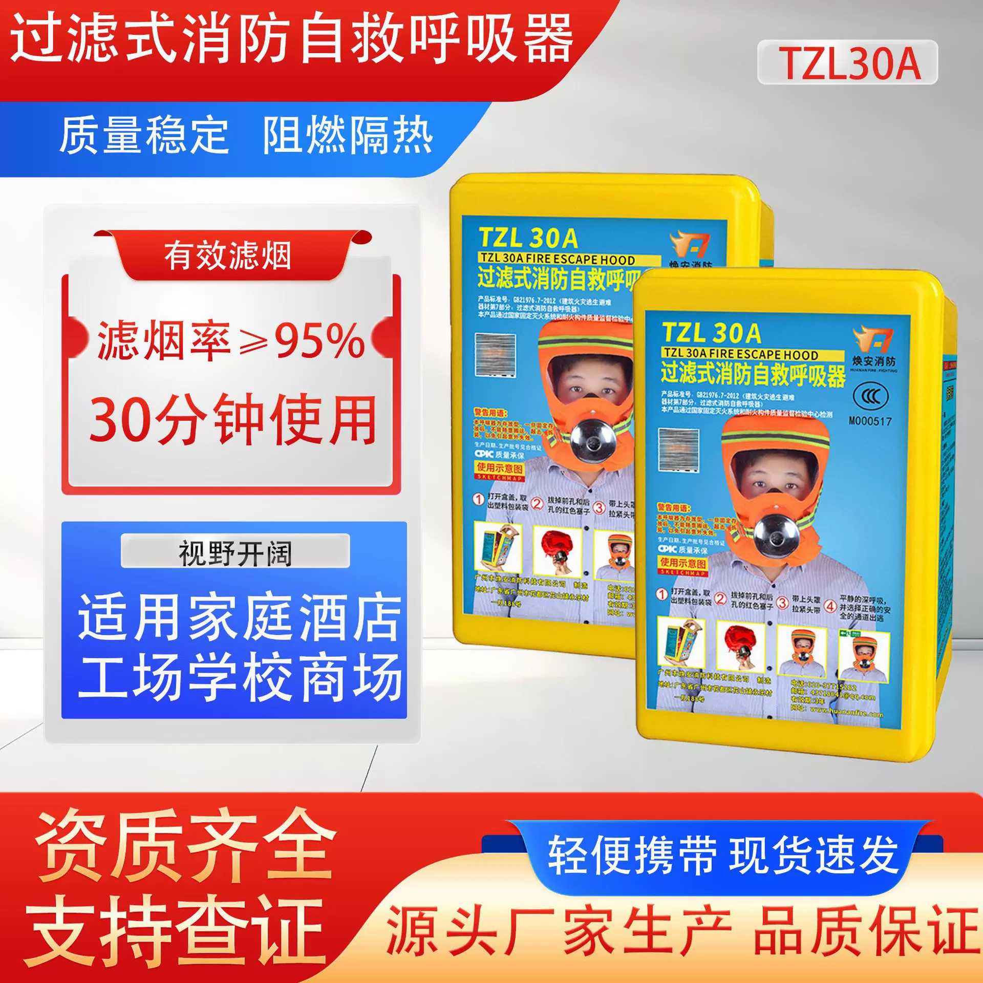 家用酒店TZL30A过滤式消防自救呼吸器防毒密封逃生耐高温防火面具