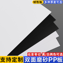 pp板材磨砂塑料板硬黑白色pvc塑料片软隔层pe板加工聚丙烯板