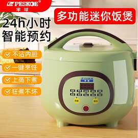 半球电饭煲家用预约定时多功能1迷你2L3-4人煮饭锅蒸饭旗舰店