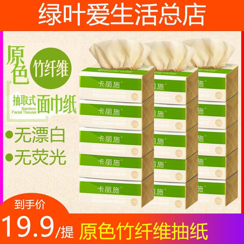 Green Leaf love life carishi tissue primary color bamboo fiber tissue for pregnant women and babies no bleaching genuine goods