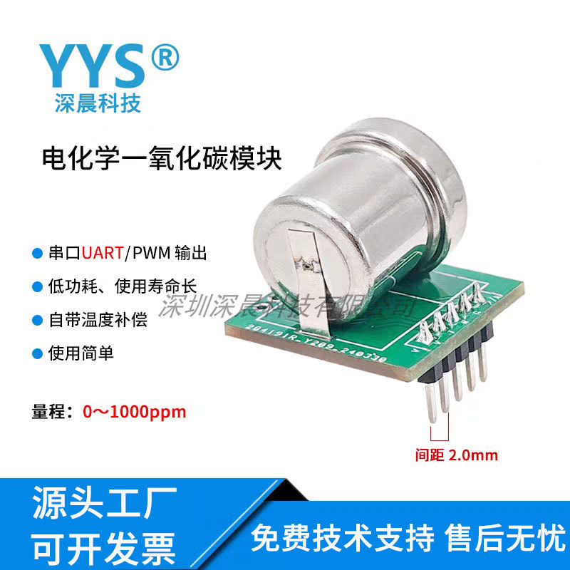 电化学一氧化碳气体传感器模块金属壳车载家用CO浓度检测SC16B-CO