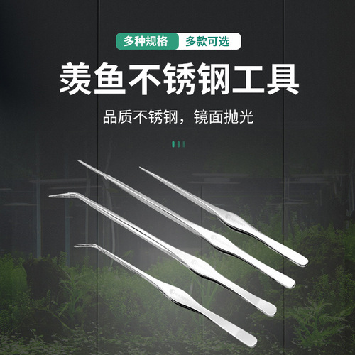 Xianyu AQUAPRO new stainless steel mirror fish tank landscaping aquatic plant tweezers 25cm 33cm straight clip and curved clip