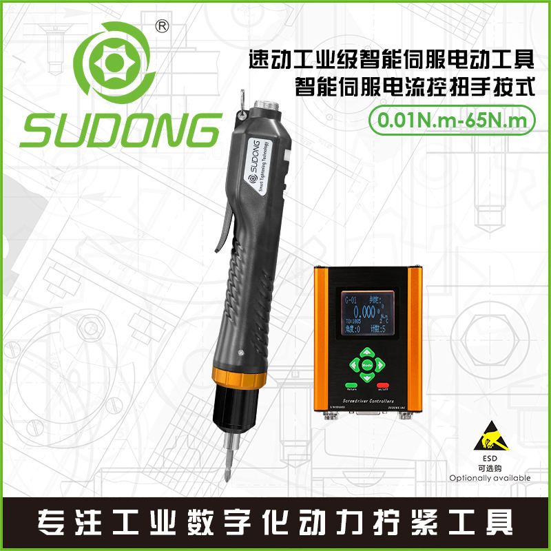 SUDONG速动智能伺服电流控扭手按式全自动电动螺丝刀智能装配工具