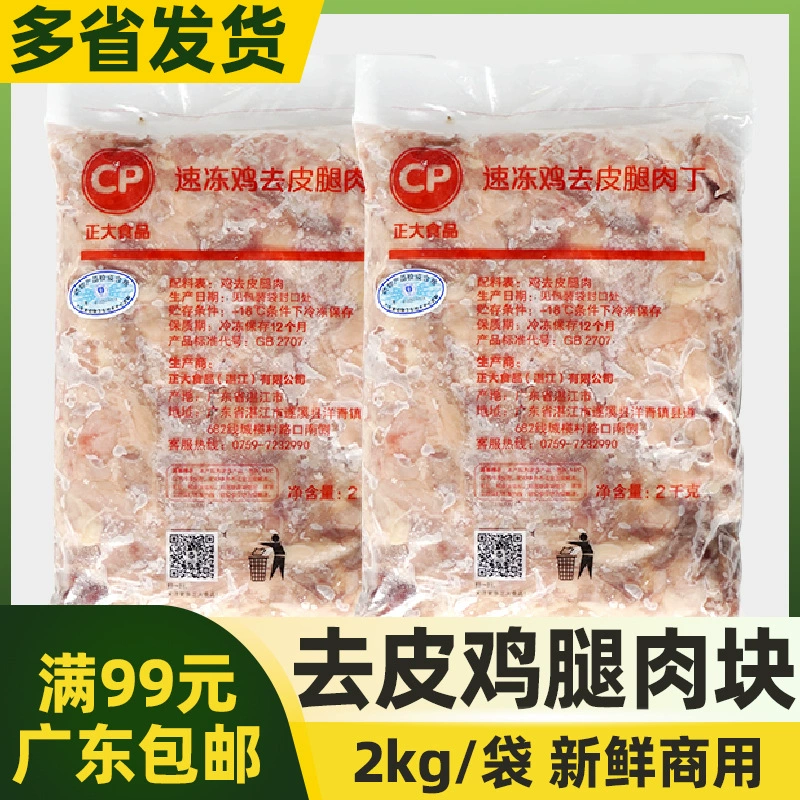 Zhengda Leg Кубики Мясо Быстро замороженная куриная ножка без кожи кубиками Свежие без костей Курица без кожи кубиками Жареные Замороженные полуфабрикаты