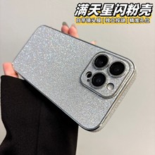 满天星闪粉适用iPhone16pro手机壳苹果15带镜头膜磨砂全包保护套