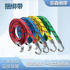 行李绳;捆绑带;绳索、扎带