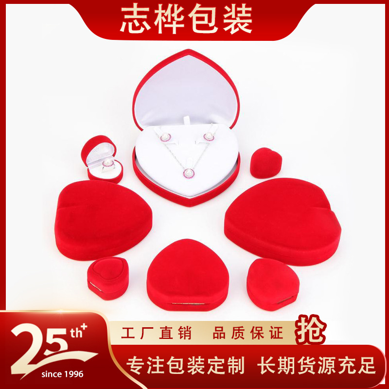 厂家直销绒布盒 爱心首饰盒桃心套装盒喜庆求婚结婚礼盒包装盒