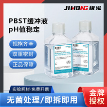 比克曼生物实验室PBST缓冲液磷酸盐缓冲液含吐温20免疫组化试剂