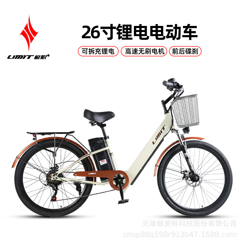 厂货直发LIMIT/极限26寸锂电电动自行车碟刹轻便通勤可提取充电