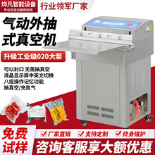 全自动商用卧式外抽真空包装机电动气动两用封口机食品真空包装机
