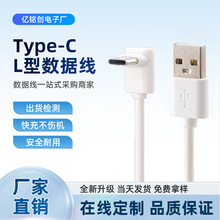 单弯头USB2.0转Type-C数据线上下左右侧弯90度直角车载手机充电线