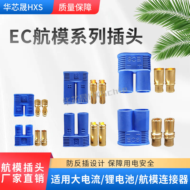 EC5 plug EC3 EC8 banana Plug Battery Motor male and female head model aircraft high current plug connector EC5 plug EC3 EC8 banana Plug Battery Motor male and female head model aircraft high current plug connector