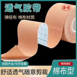 医用鼻饲管胃管固定鼻贴胶布卷引流管导尿管导管透气弹力皮肤胶带