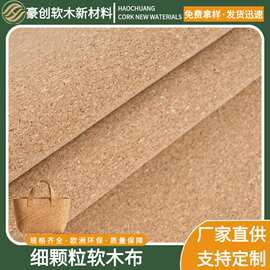 木纹细颗粒碎花软木布箱包鞋材家居文体材料软木自然色软木pu皮革