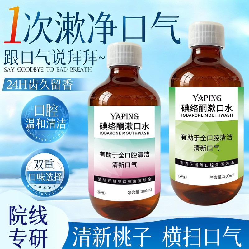Yapin Iodine Peroxide Mouthwash, 0 Alcohol, Gentle Oral Cleansing, Eliminates Odors, Freshens Breath, Protects Gums, Large Capacity