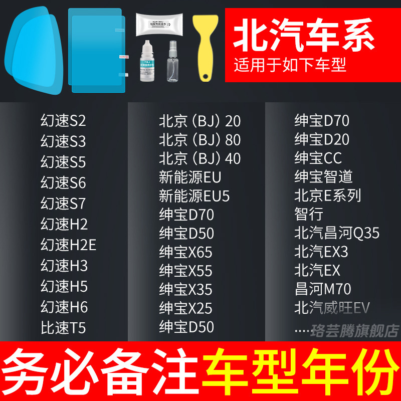Rearview mirror rainproof sticker | Qìchē Anti-Rain Film Waterproof - baic-dedicated-rearview-mirror-side-window-test-film-5-pieces-total
