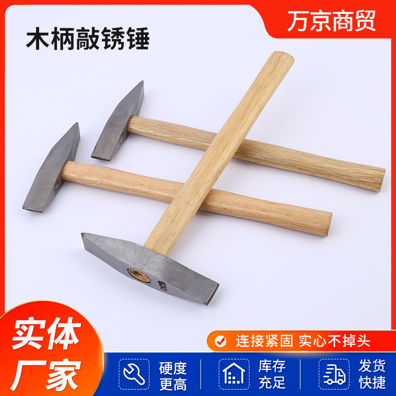 厂家批发敲锈锤木柄除锈锤钳工锤铲锈锤铁榔头300g500g双扁头舜发