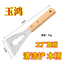 多功能木柄铲刀清洁不锈钢油灰刮刀水泥刮灰刀工具厨房油烟机锅底