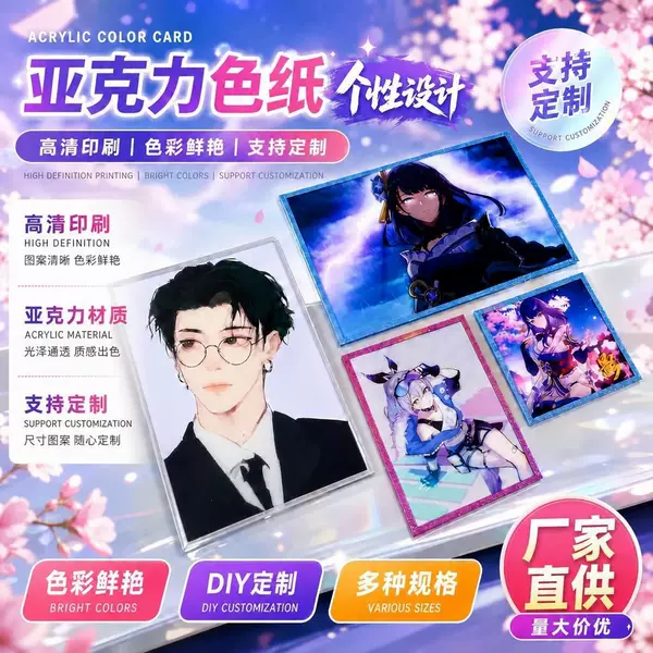 Acrylic double-sided color paper, anime-themed merchandise, signature board, game, comic convention, shell-shaped, gold foil, and mother-of-pearl inlay