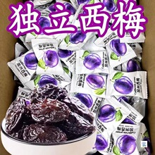 西梅肠道清道夫独立包装新疆低脂果脯梅子蜜饯酸甜休闲零食