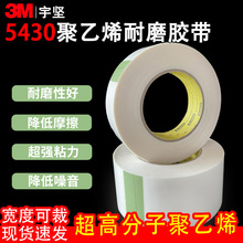 3M5430 透明胶带 聚乙烯单面增滑耐磨减小摩擦降噪抗粘胶带
