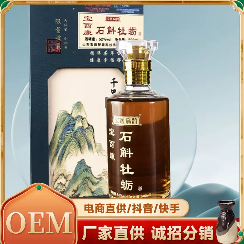 石斛牡蛎酒批发零售 源头工厂传统配制酒浸泡酒贴 牌代加工石斛酒