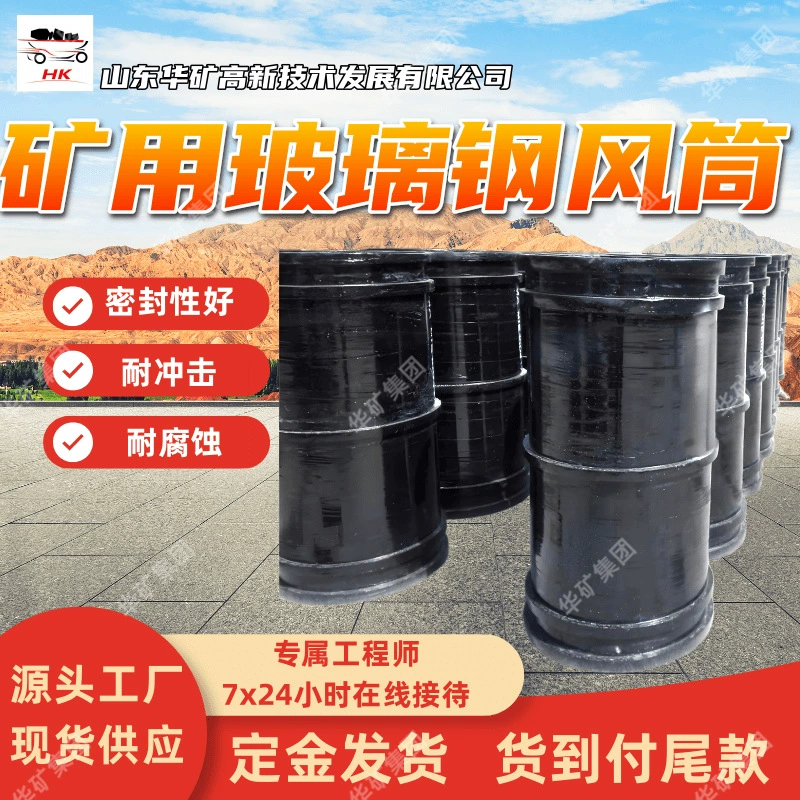 Жесткий воздуховод из стекловолокна для угольных шахт с полными характеристиками FTGSS800*1