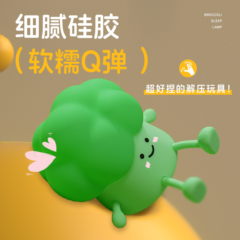 ブロッコリー常夜灯クリエイティブ USB 寝室のベッドサイドデスクトップ睡眠雰囲気ライト誕生日ギフト授乳パットライト|undefined