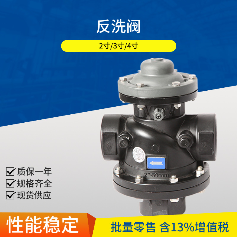 4寸增强PA反冲洗阀反洗阀厂家