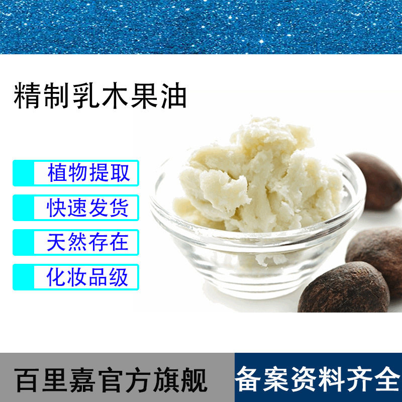 批发乳木果油牛油果树果脂植物油脂易吸收适用于各种化妆品抗氧化