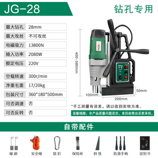 Jie Gao 28 magnetic drill factory magnetic seat drilling machine small portable industrial grade drilling core tapping iron suction table