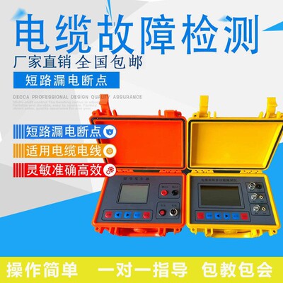 地埋线断点短路断路漏电检测仪线缆检测仪低压电力电缆故障测试仪|ms
