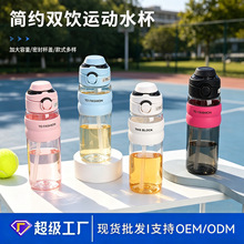 新款双饮塑料杯学生大容量吸管水壶夏季耐高温手提携带弹跳杯子
