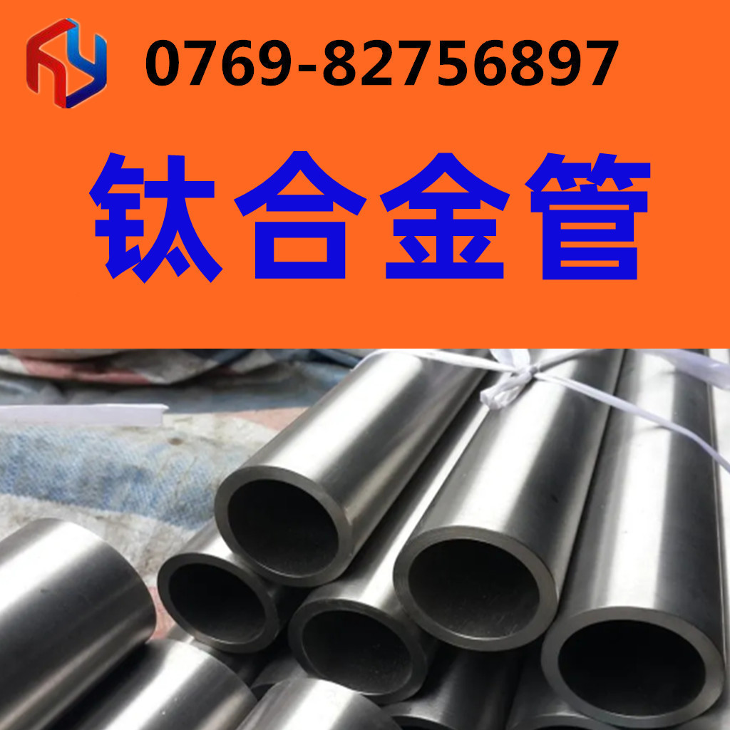 销售钛合金管 钛管 纯钛管 钛焊管 来图制作 压力容器管用 钛环