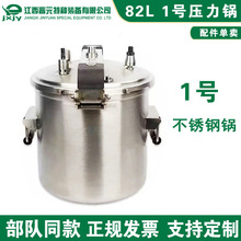 江西晋元特种装备有限公司高原1号压力锅82升压力锅大容量 铝合金