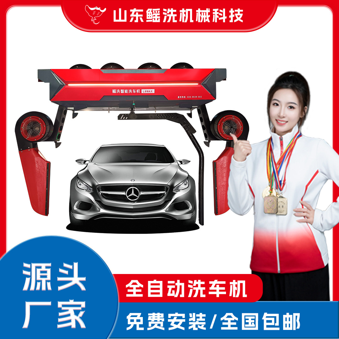 El fabricante de la fuente envía la lavadora de lavado de autos inteligente totalmente automática, la máquina de limpieza no daña el automóvil, no daña las manos, la tasa de retorno es alta