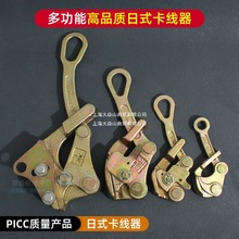 多功能日式卡线器钢丝绳拉紧夹线器钢绞线0.5铝导线1T2吨