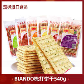 香港品牌540g铁尺苏打饼干BIANDO梳打饼咸味奶盐香葱味牛扎糖零食