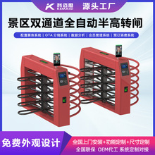 科迈思智能半高转闸景区单向不锈钢蝶形旋转闸人脸识别人行通道闸