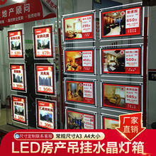 LED地产中介橱窗房源水晶亚克力吊挂钢丝广告展示牌吊牌超薄灯箱