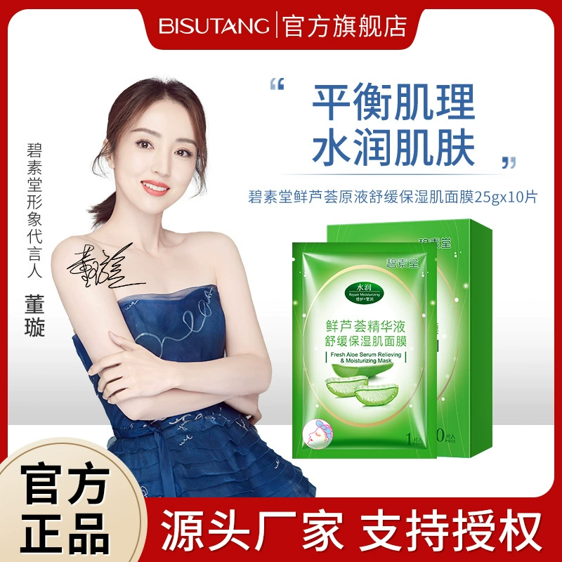 碧素堂 Aloe vera gel, moisturizing face mask, brightening water-saving oil for skin care