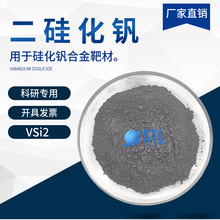 纳米二硅化钒VSi2高纯硅化钒粉末微米硅化钒超细二硅化钒科研专用