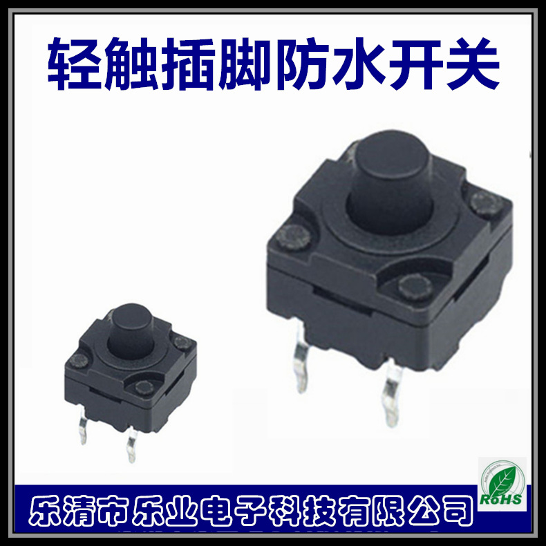 供应8*8轻触开关   8×8按键 耐温 质量高