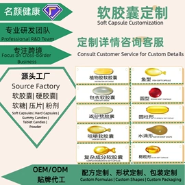 软糖;复合保健产品;膳食补充