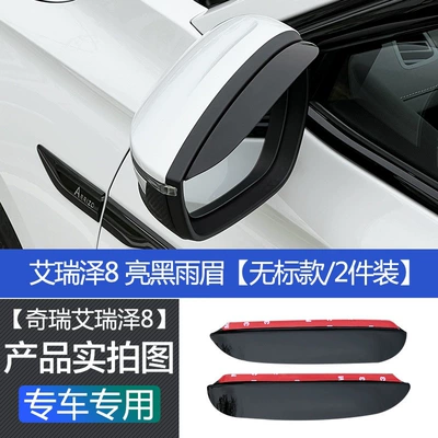 Suitable for Chery Arrizo Rearview mirror rainproof sticker - arrizo-88-pro-gloss-black-rearview-mirror-rain-visors-unbranded-2-piece-set