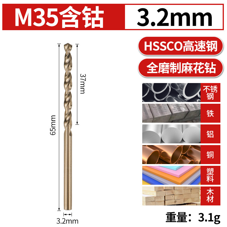 M35コバルト含有全磨製麻花ドリルステンレスドリル高速鋼麻花ドリルhssco麻花ドリル|undefined